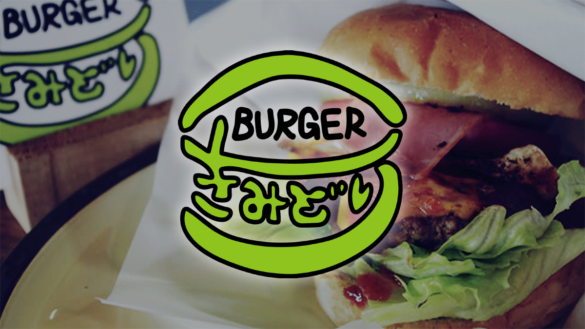 ハンバーガーページ アメリカンハンバーガーショップ「J.S. BURGERS CAFE」150g